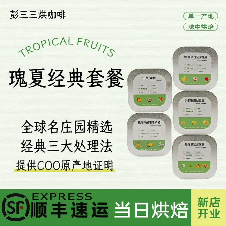 【瑰夏名庄园套餐】瑰夏满足感体验！一口喝遍名庄园瑰夏咖啡豆