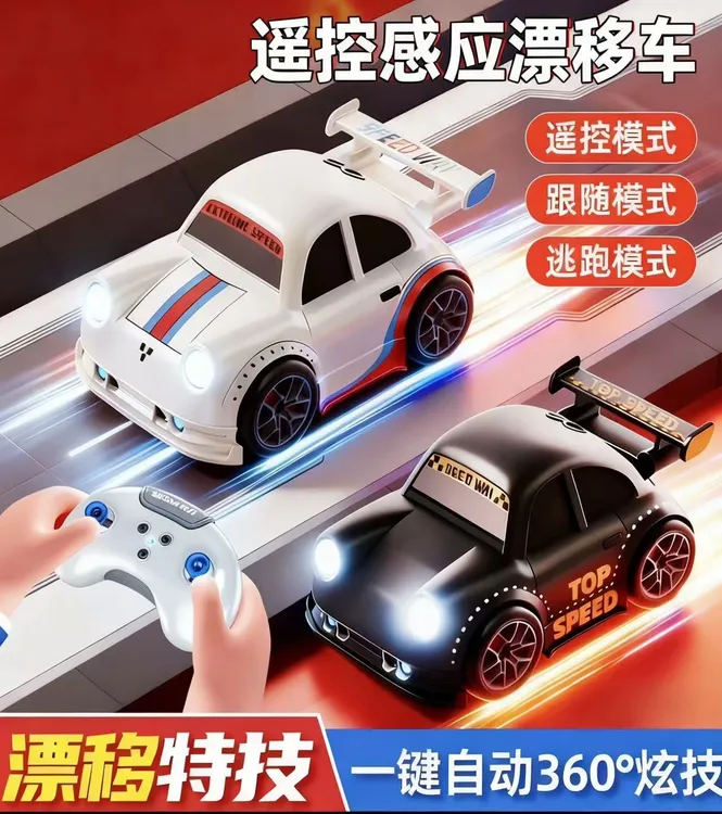 迷你智能感应跟随遥控漂移车儿童电动玩具充电汽车3岁宝宝遥控车