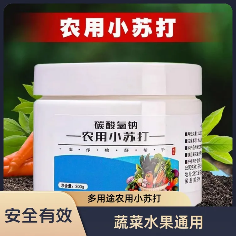农用小苏打农用小苏打种菜除虫农作物妨虫蔬菜瓜果树增产壮苗生长