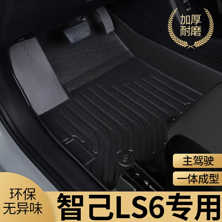 智己ls6脚垫全包围25款主驾驶tpe专用汽车防水配件用品改装装饰车