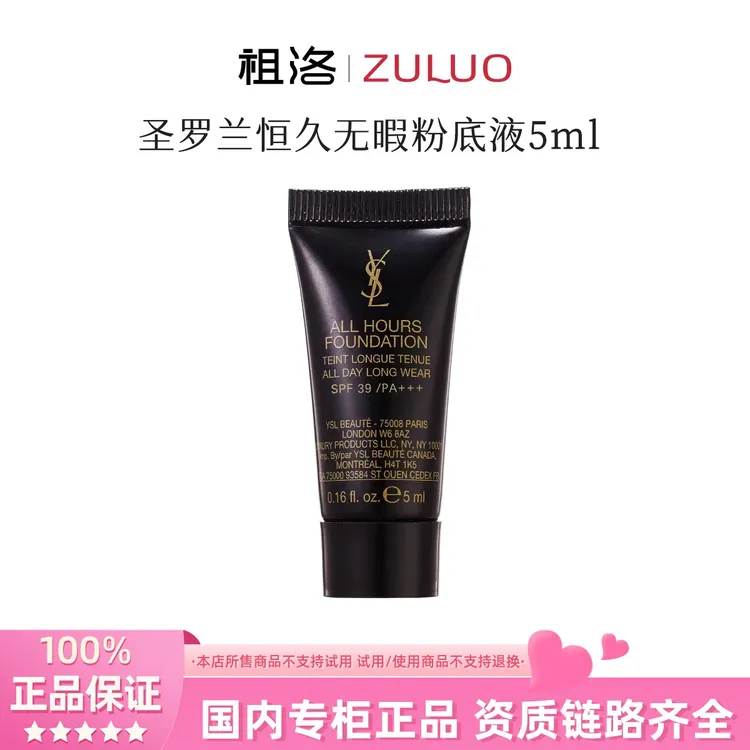 YSL/圣罗兰恒久无瑕持妆粉底液 LC5#5ml持久留妆【国际效期27年】