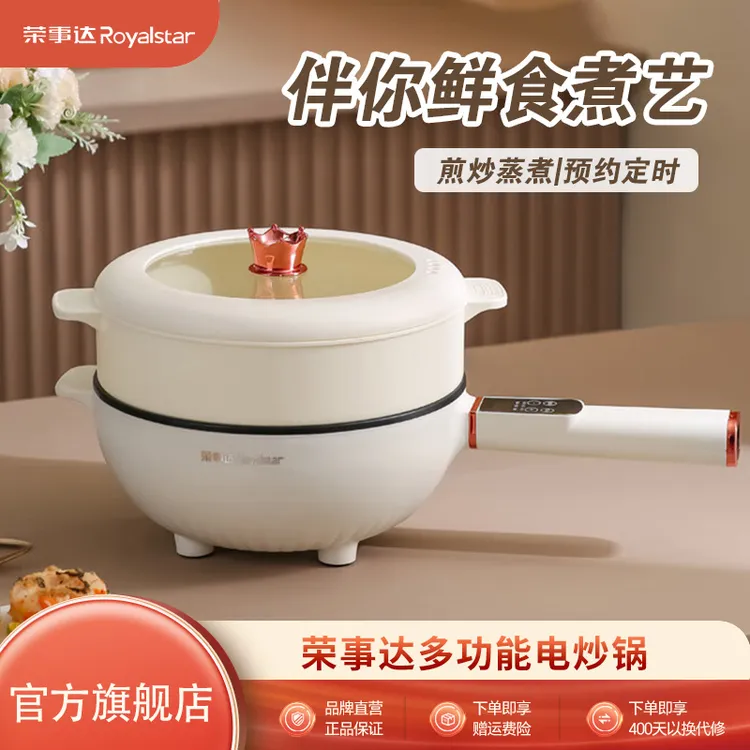 荣事达电炒锅炒菜一体多功能不粘电煮锅家用电锅蒸煮炒煎电热火锅