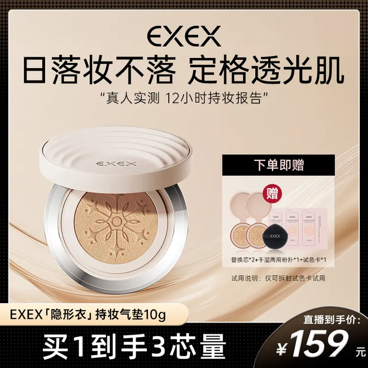 【达人专属】EXEX凝润持妆气垫粉底液遮瑕控油持久不脱妆-8z