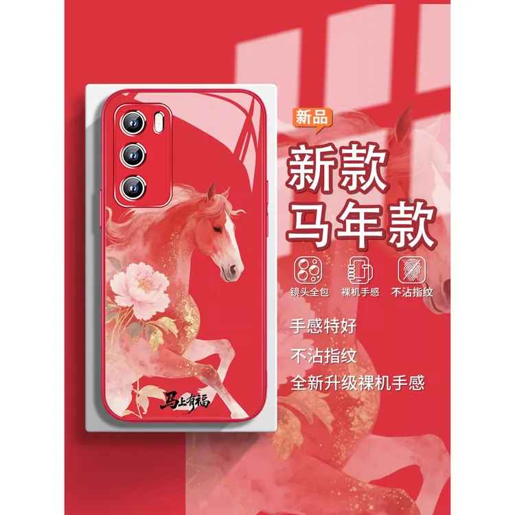 适用苹果17/华为Mate80/小米17/oppo/vivo马年新年款爆款手机壳