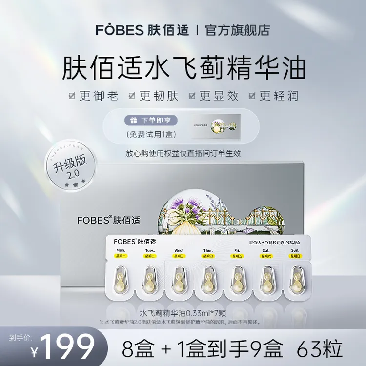 肤佰适水飞蓟精华油 修护干敏肌以油养肤植物A醇精油