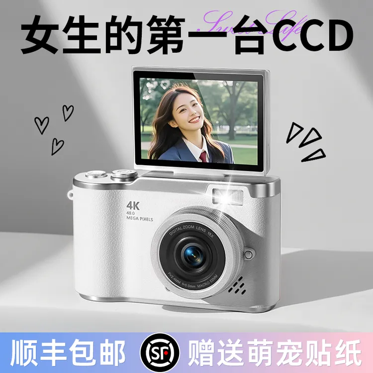 ccd相机高清翻转屏学生党平价推荐生日女生送女朋友给闺蜜高级感