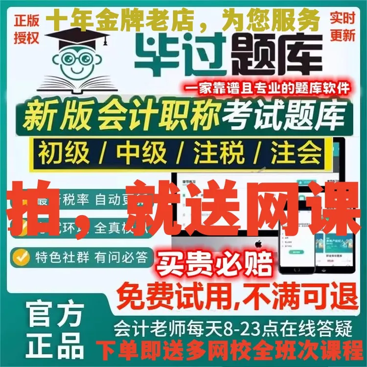 送课程2025毕过题库初中级注会CPA税务历年真题答疑章节必过密卷