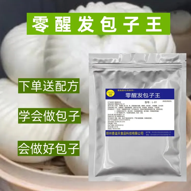 零醒发包子王膨松剂商用泡打粉专用料压面料粉末速发粉奶盖粉教程