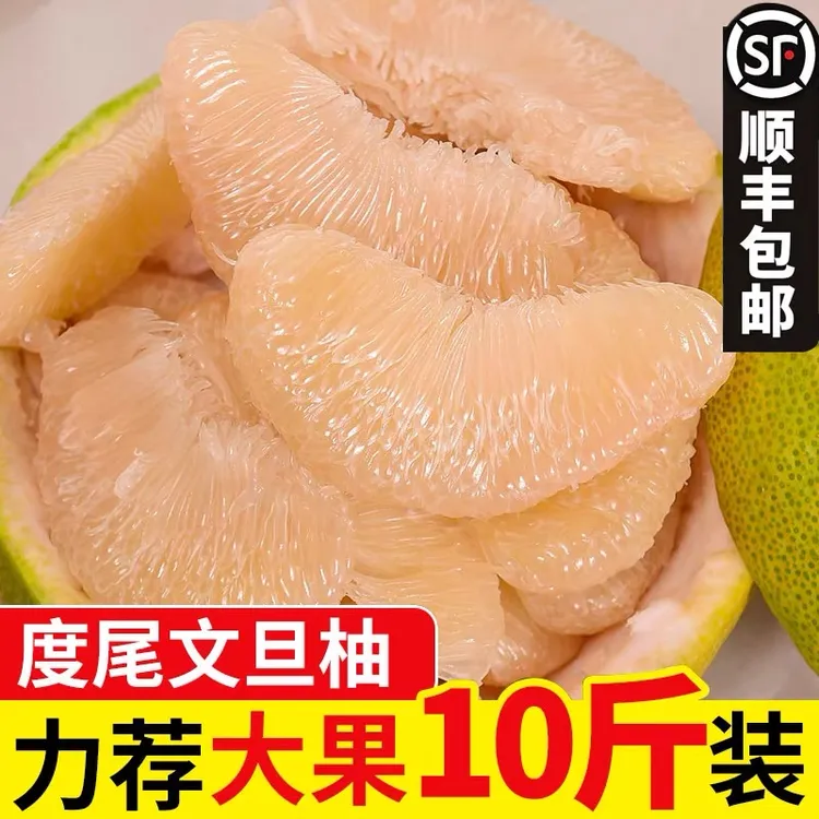 【顺丰包邮】福建度尾文旦柚子红心柚子新鲜当季现摘孕妇应季时令