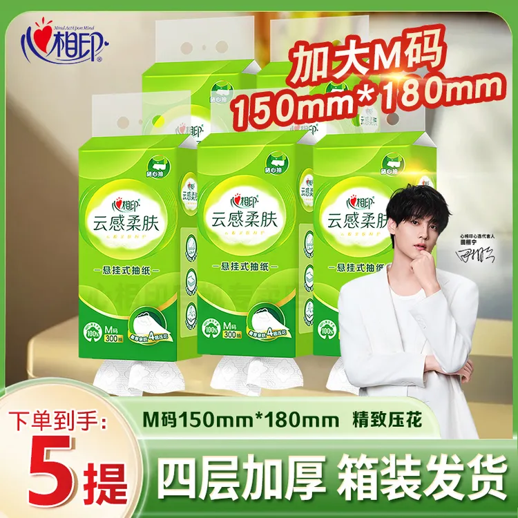 心相印云感抽纸纸巾悬挂式卫生纸大包底部抽家用挂式抽纸批发整箱