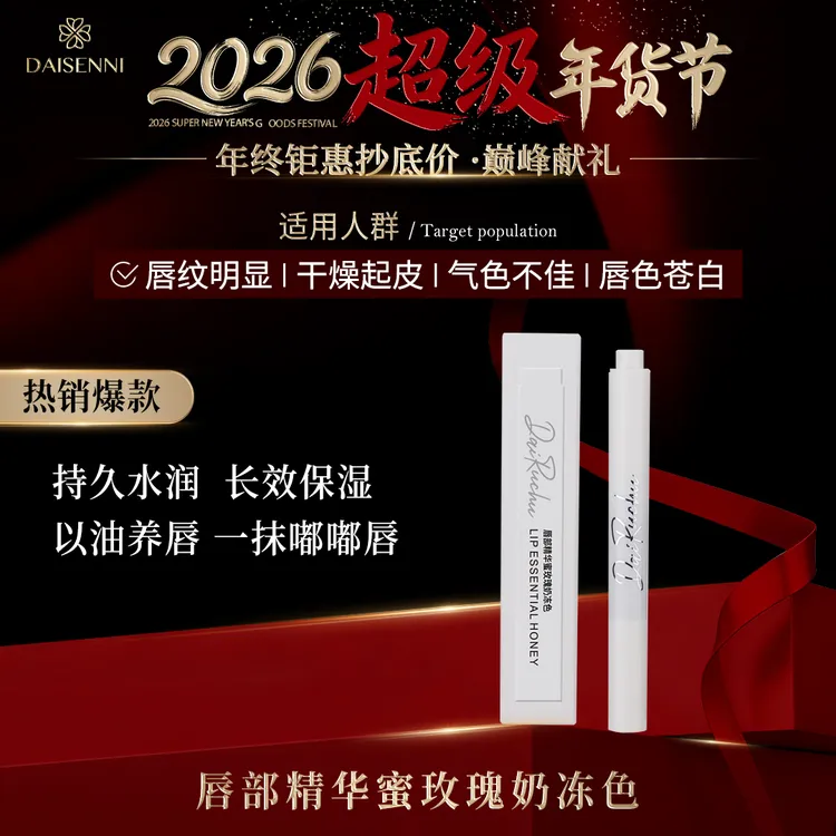 【以油养唇 一抹嘟嘟唇】DSN/黛森妮唇部精华蜜玫瑰奶冻色