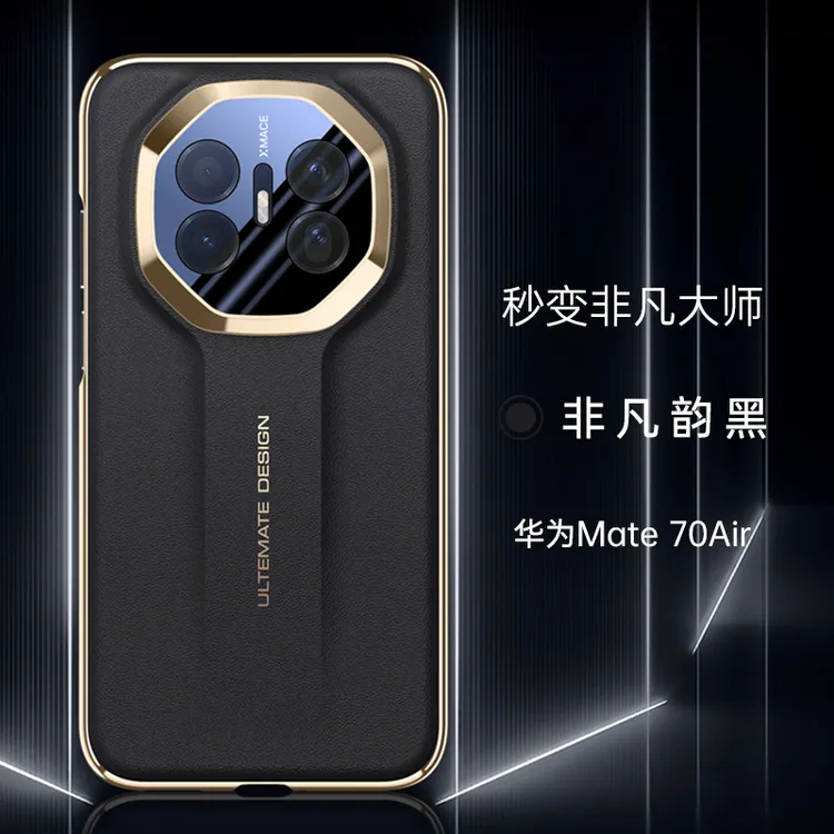 适用华为mate70air手机壳秒变非凡大师高端素皮Mate70Air全包保护