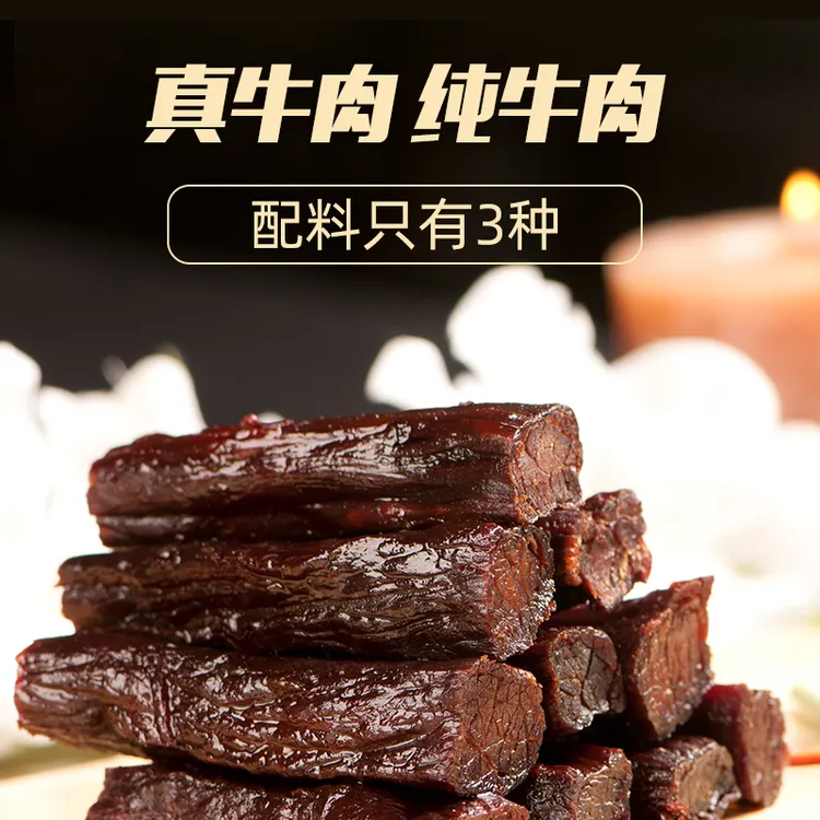 8成干内蒙古草原风干牛肉干代餐轻食肉类零食可以拆袋试吃两根