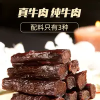8成干内蒙古风干牛肉干特产计量称重500克1包