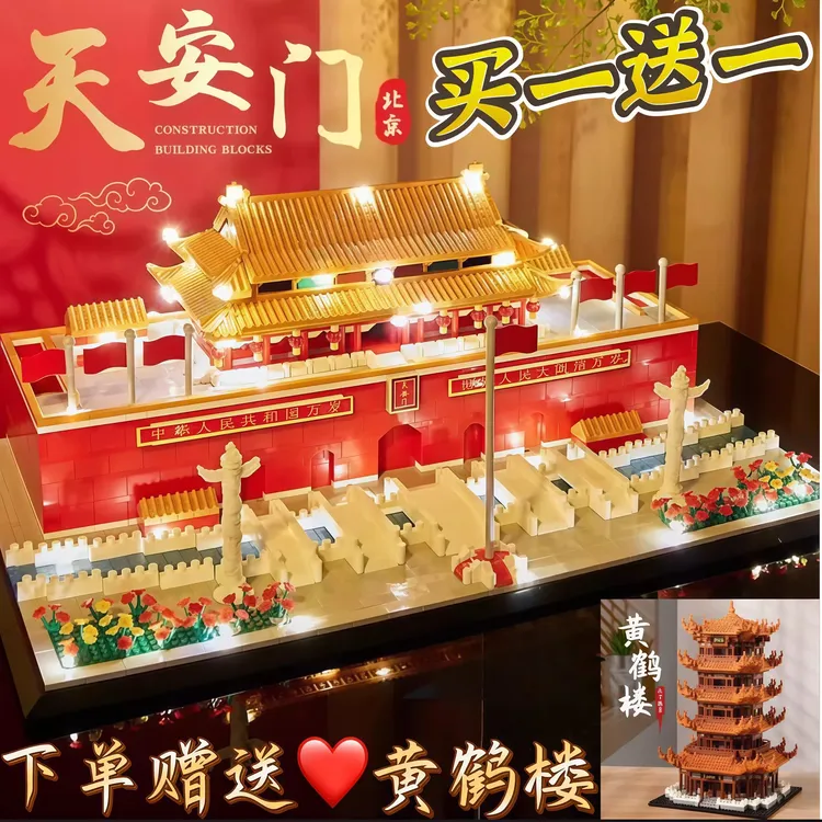 2025新款北京天安门积木乐高建筑黄鹤楼高难度男女孩益智拼装玩具