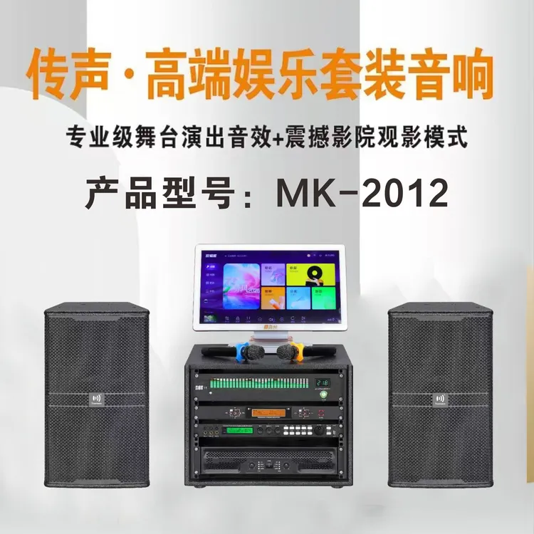 Truanseon传声MK-2012专业前后级大功率专业唱歌音响套装酒吧音箱