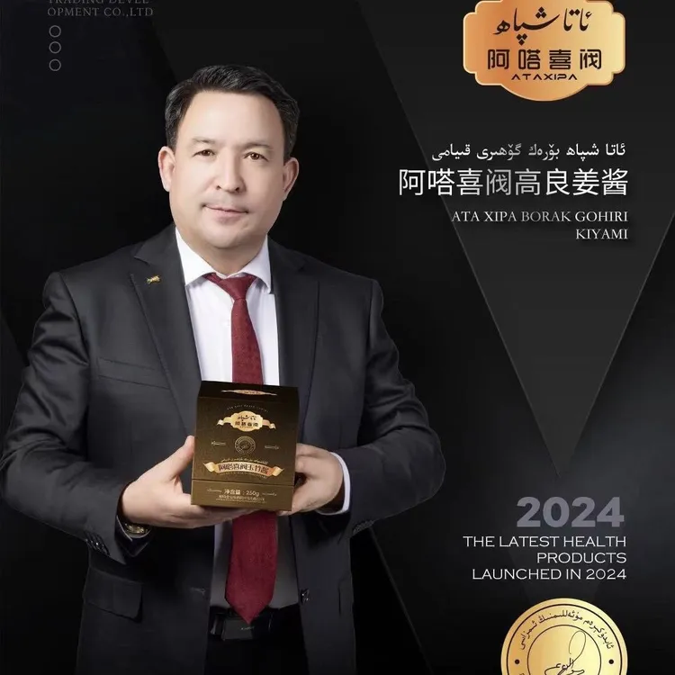 阿塔喜阀高良姜酱ئاتا شىپاھ بۆرەك گۆھرى قىيامى 