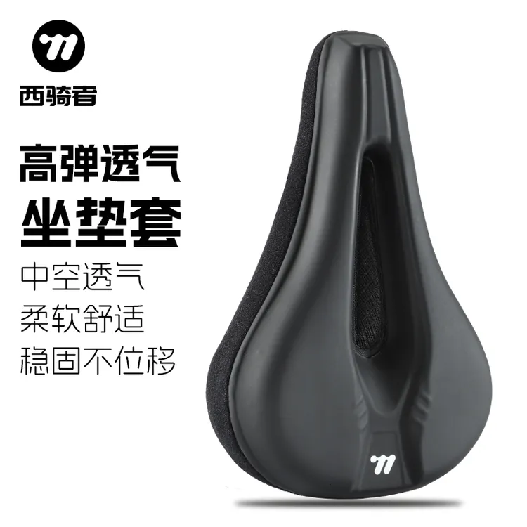 西骑者自行车坐垫套加厚记忆海绵超软座套山地公路车减震鞍座套