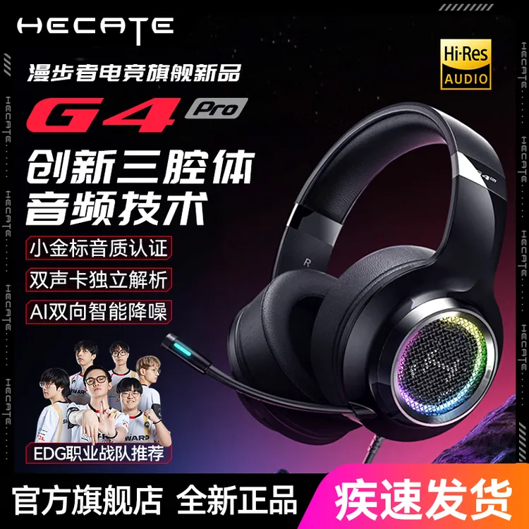 漫步者G4Pro头戴式游戏耳机有线电竞赛事级电脑笔记本吃鸡fps耳麦