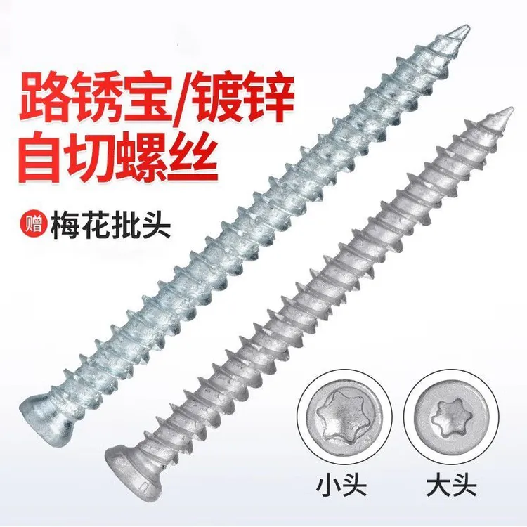 自切镙丝铝门窗水泥砖心螺丝铝合金门安装免打孔家用自切螺丝螺钉