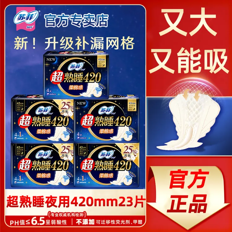 SOFY/苏菲卫生巾超熟睡420mm柔棉夜用超长亲肤学生姨妈巾整箱批发