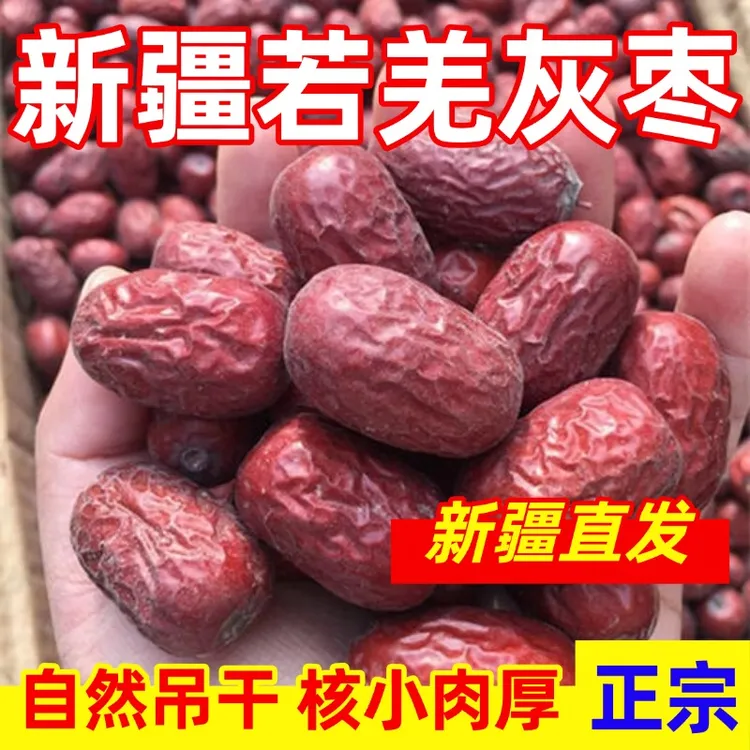 【新疆发货】一级若羌灰枣红2.5cm左右原生未清洗自然吊干精选红枣