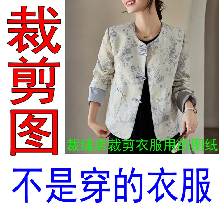 623服装裁剪纸样新款国风短外套裁剪纸样新中式小香风图纸样板
