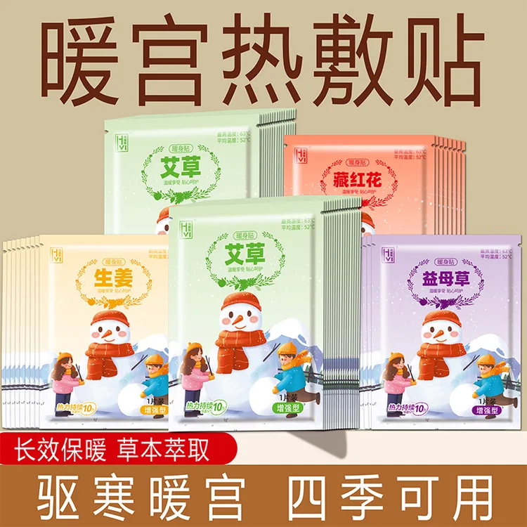 【50片】艾草生姜益母草空调房专用生理期暖腹暖膝发热贴暖贴