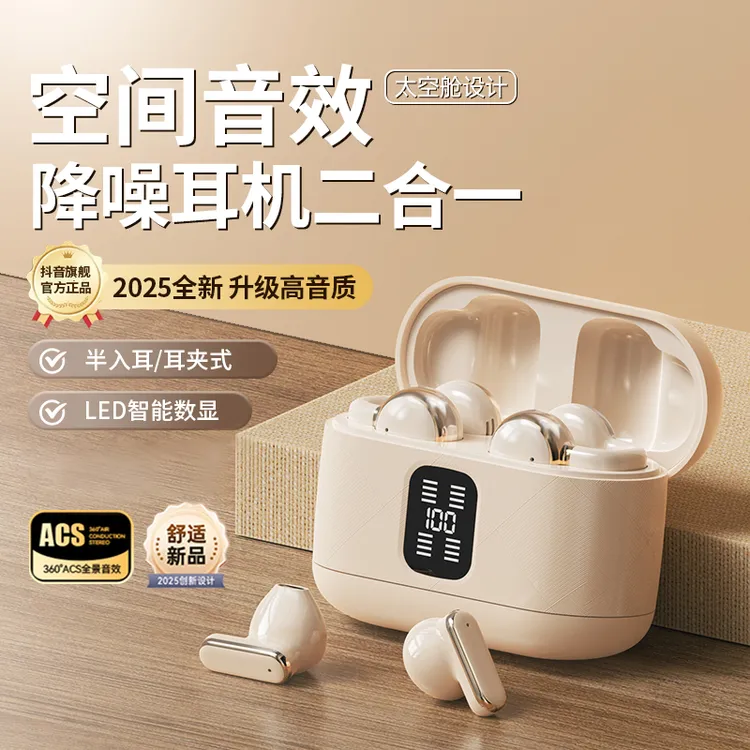 【四个耳机】2025新款蓝牙耳机无线耳夹式半入耳运动二合一超长续航