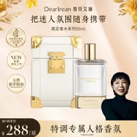 【桃花专属】独特艾琳高定香水礼盒持久留香清新淡雅礼物推荐DB