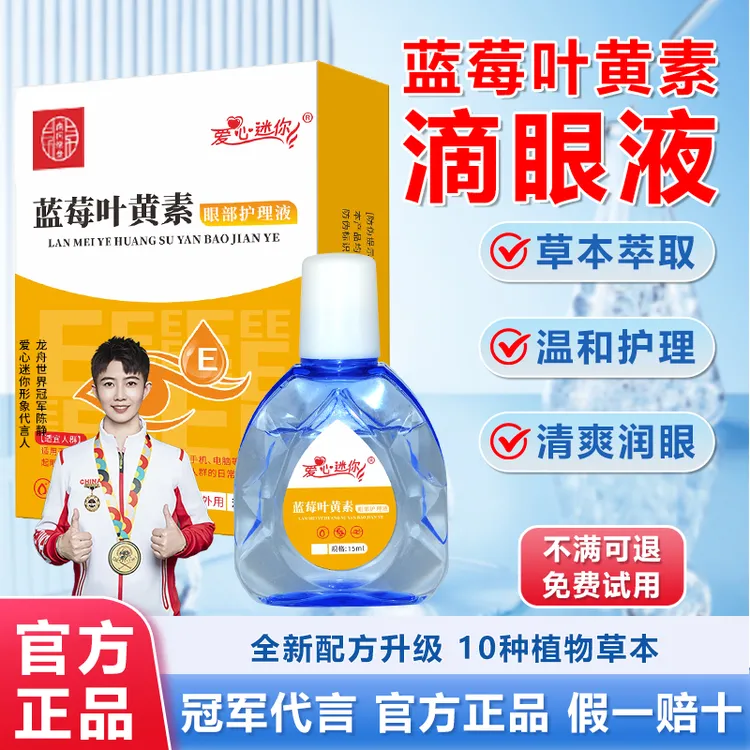 同仁【周期装拍一发三】叶黄素滴眼液干涩清凉舒缓眼睛干涩眼保健液