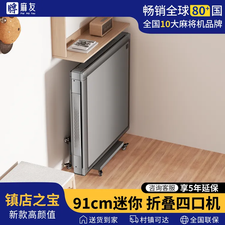 升级超薄麻将机全自动新款2025款家用双折叠麻将桌餐桌两用四口机