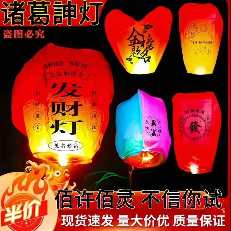 2025新款许愿灯孔明灯超大孔明灯泰国天灯加厚加大阻燃孔明灯