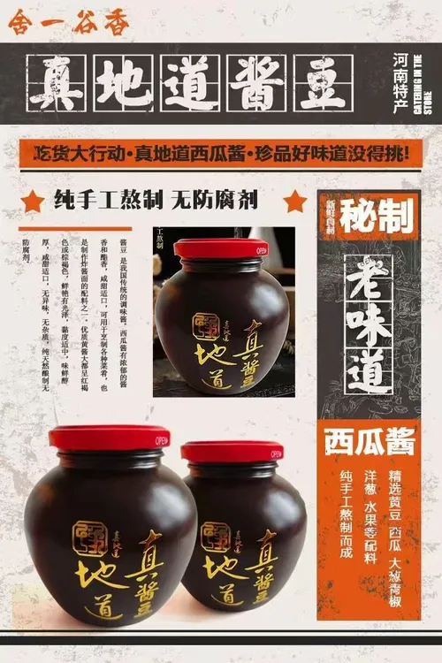 600克两瓶装河南特产手工西瓜酱豆黑酱正宗下饭菜老式酱豆子