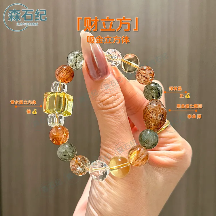 森石纪「财立方」黑金超七绿发晶棕发晶黄水晶白水晶手串多样性