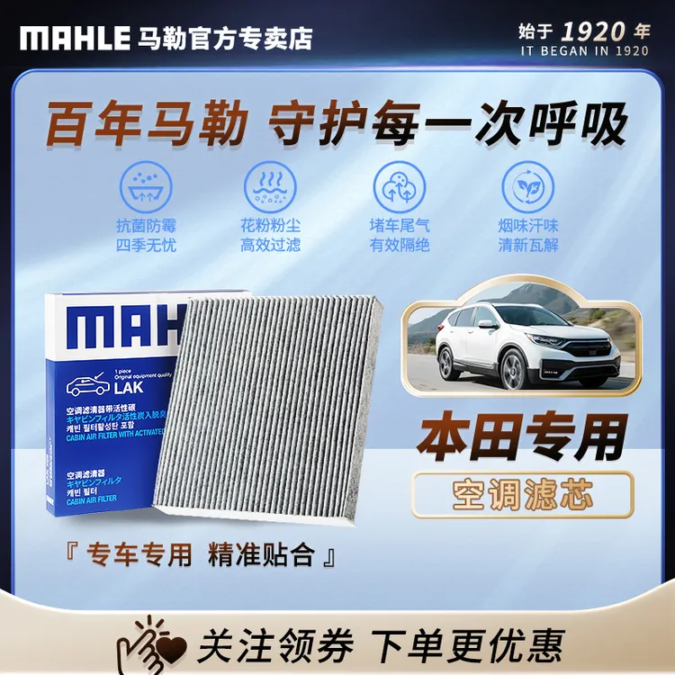 本田 德国马勒活性炭空调滤芯 飞度冠道皓影思域雅阁型格CRV缤智