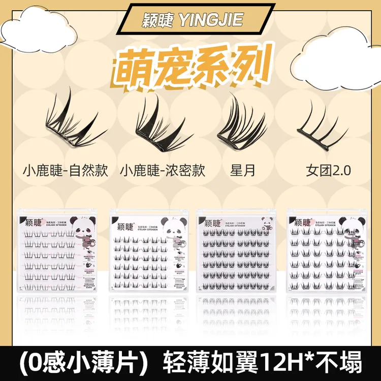 【小薄片】颖睫萌宠系列小鹿睫自然款浓密款星月女团上眼0负担免卸