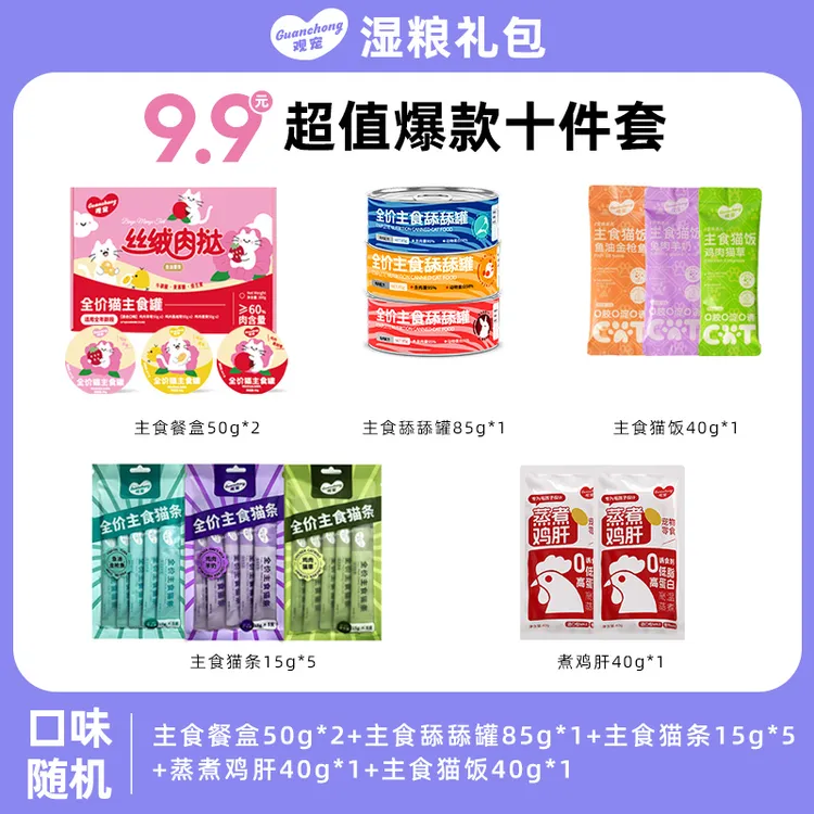 【双12抢先购】观宠尝鲜湿粮猫咪狗狗混合超值套餐大礼包