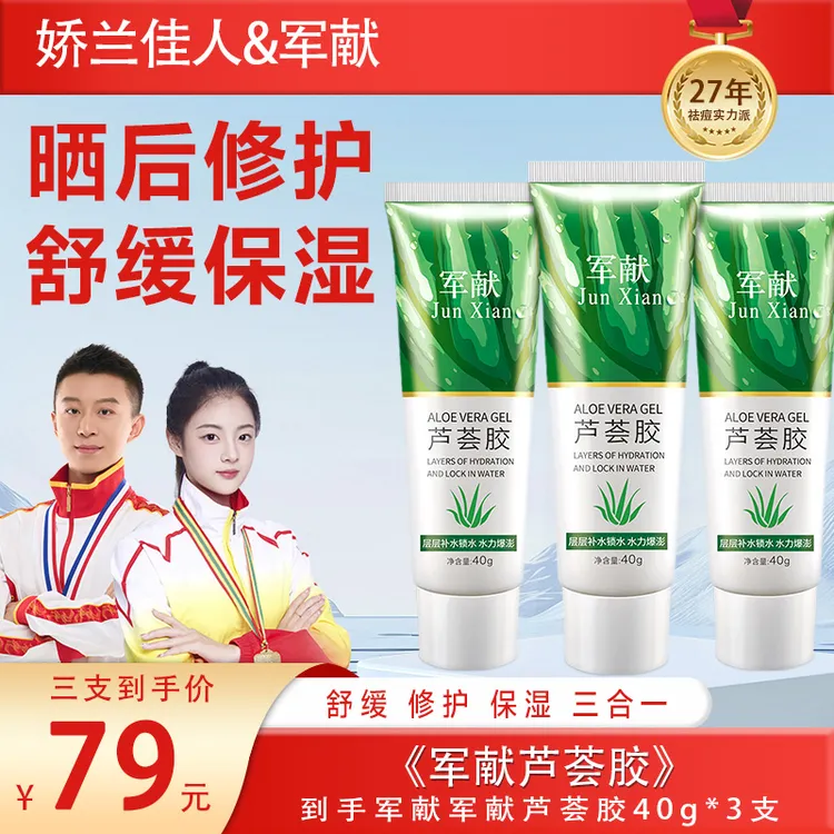 军献芦荟胶正品官方旗舰店祛痘男女专用深度补水保湿提亮肌肤凝胶