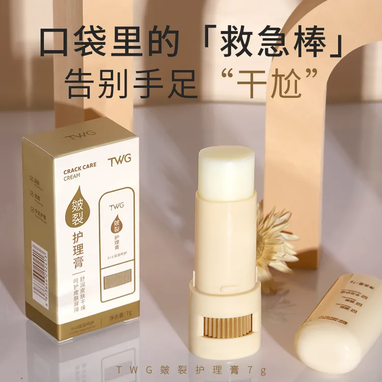TWG 皴裂膏 手足护理滋润补水保湿防干裂霜龟裂纹冻裂护理霜