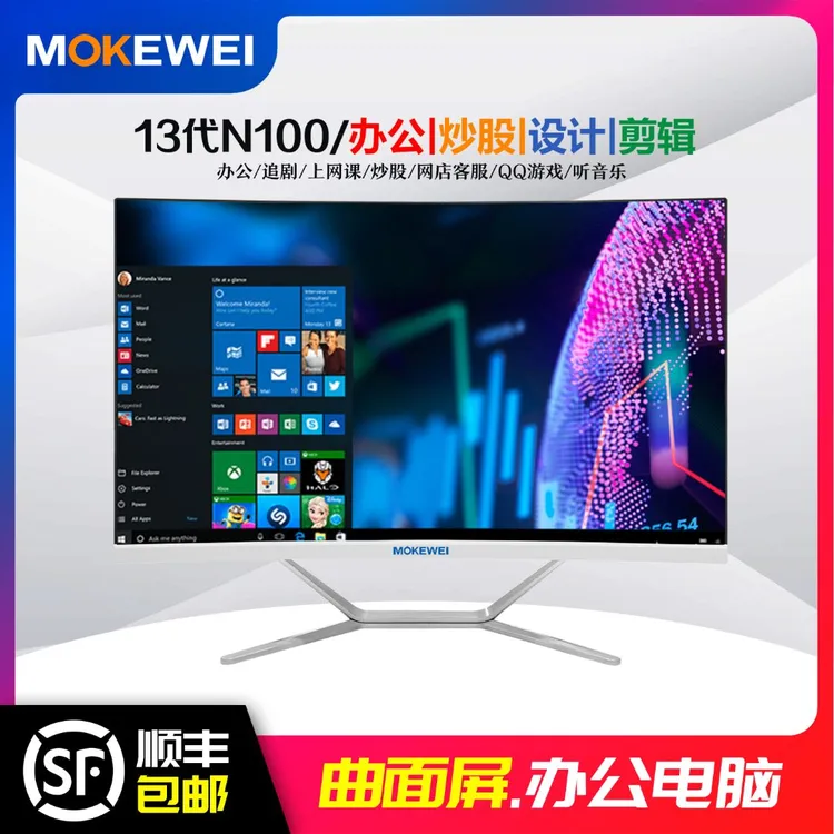 【曲面屏办公电脑】i5 i7 13代N100CPU曲面屏超薄办公一体电脑窄边