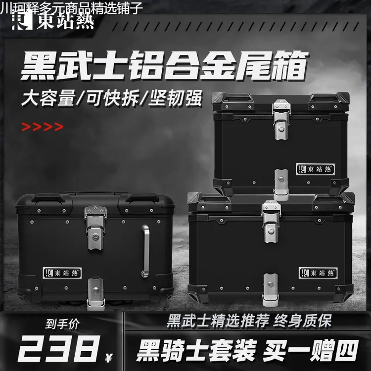 黑武士尾箱铝合金黑色后尾箱摩托车后备箱工具箱改装电动车后箱