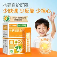 【短视频】宝体安牛脾肽复合饮高含量增加宝宝体抗力自护力好搭档