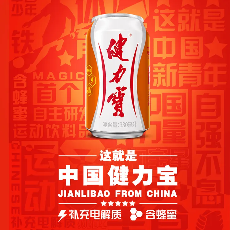 健力宝经典运动电解质碳酸饮料汽水330ml*24批发整箱夏季冷饮必备