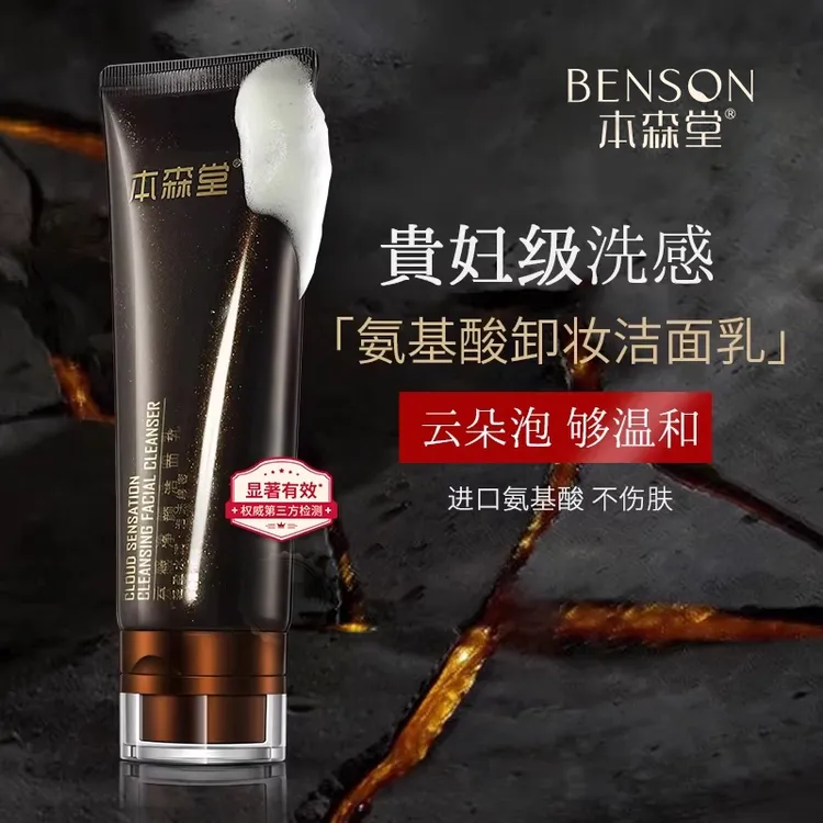 洁面乳氨基酸泡沫洗面奶卸妆二合一女男士深层清洁收缩毛孔