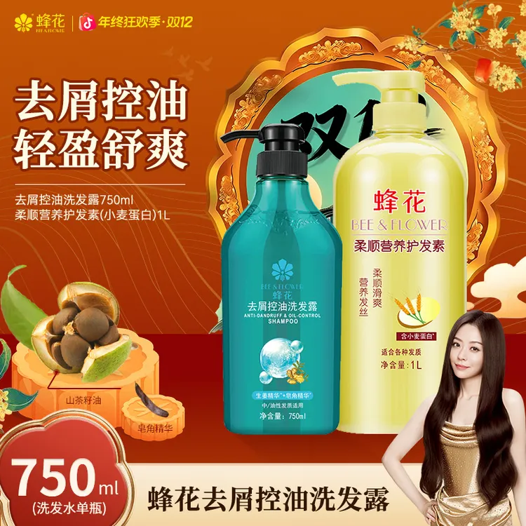 【去屑控油】蜂花洗发水750ml净爽去油清洁头皮屑洗发露【热卖】