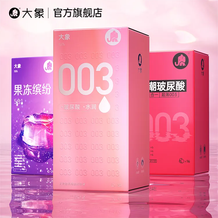 大象003玻尿酸避孕套超薄水润男用安全套乳胶夫妻用品情趣