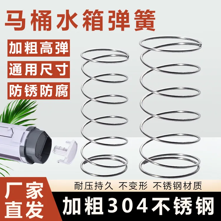 家用马桶排水阀弹簧304不锈钢水箱按扭回位弹簧厕所蹲便压缩弹簧！