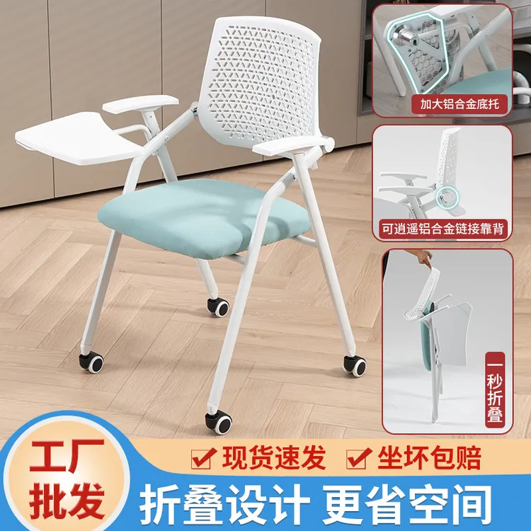 工厂批发可逍遥培训椅带写字板折叠椅会议室学校开会职员办公椅