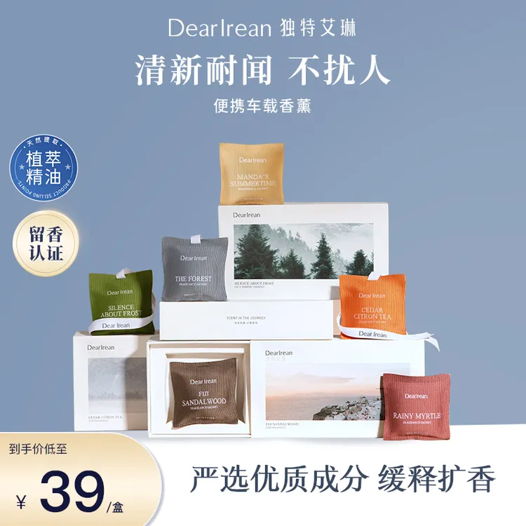 【专享】独特艾琳车载香薰自吸卧室衣橱四季调香清新高定香型 DB